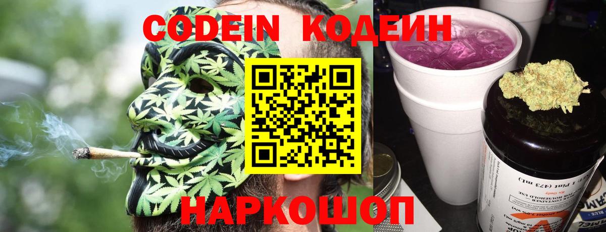 Codein Purple Drank Сарапул