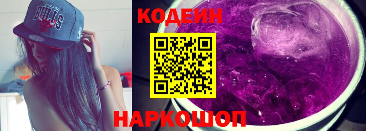 Codein Purple Drank  Вход с VPN  Сарапул 