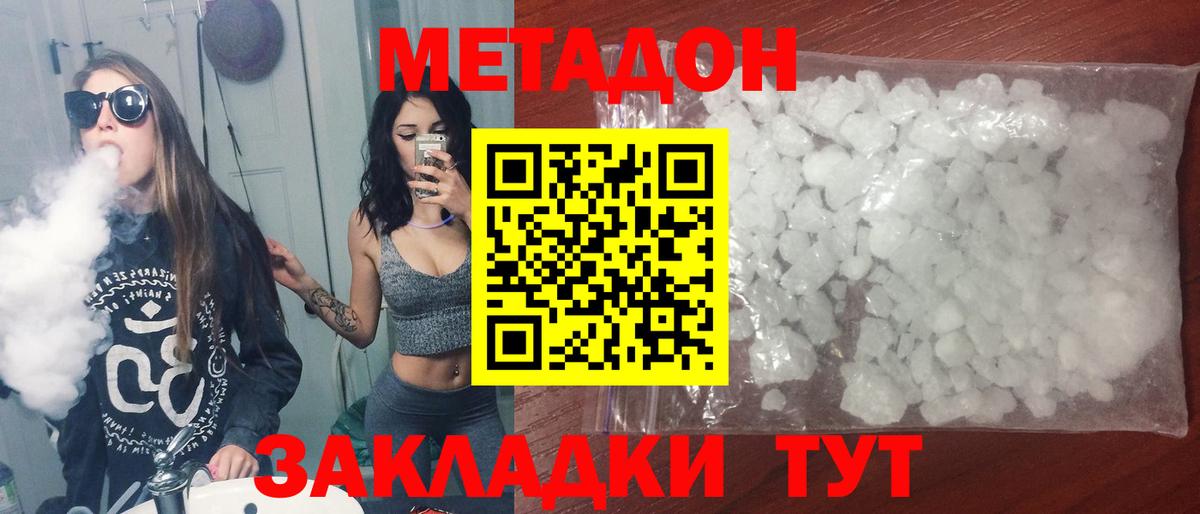 Метадон белоснежный  МЕТАДОН кристалл  Вход с VPN  Сарапул 