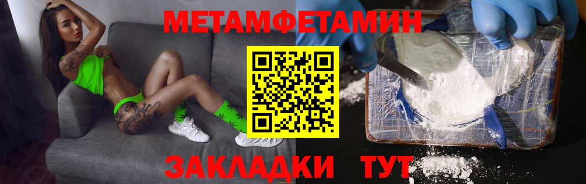 Первитин мет  Первитин мет  Вход с VPN  Сарапул 
